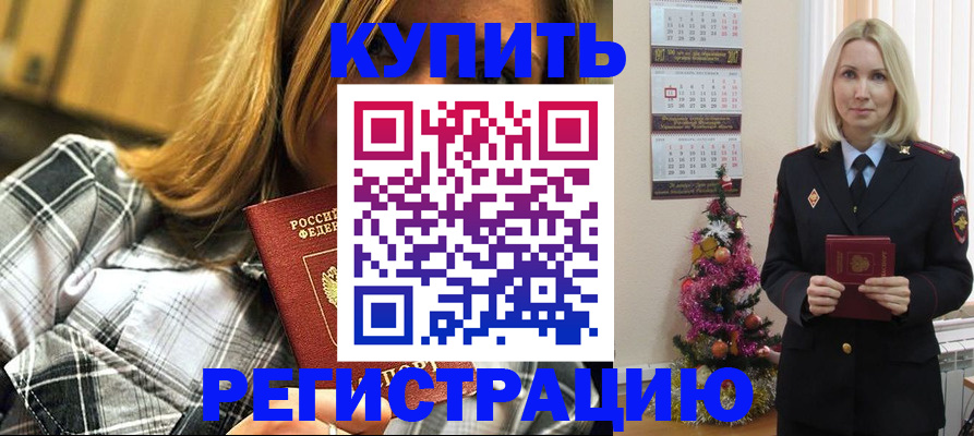 временная регистрация законно в Иркутске