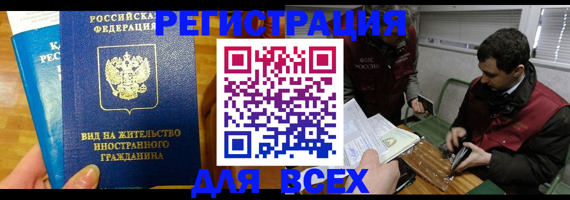 прописка законно в Иркутске